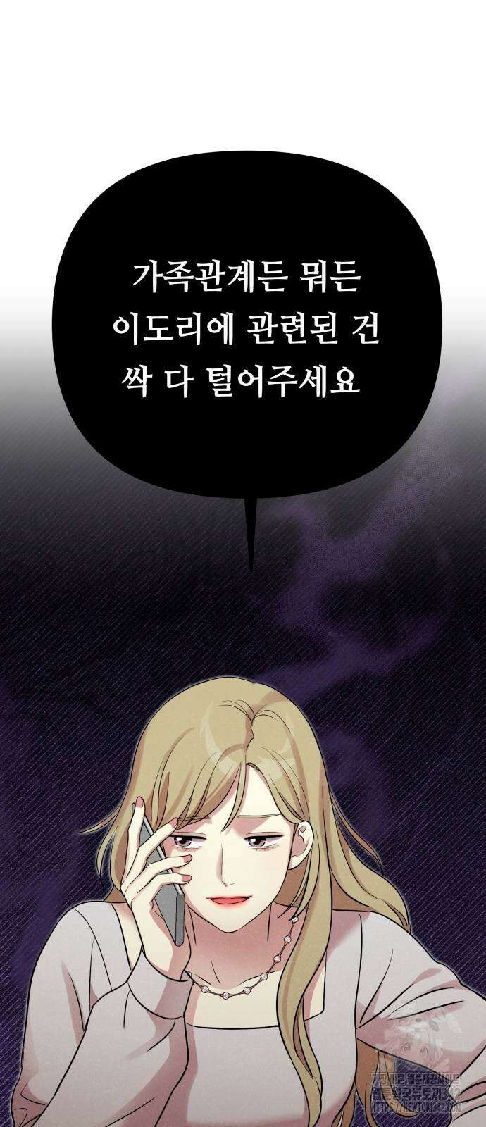 나를 낳아줘 68화 3