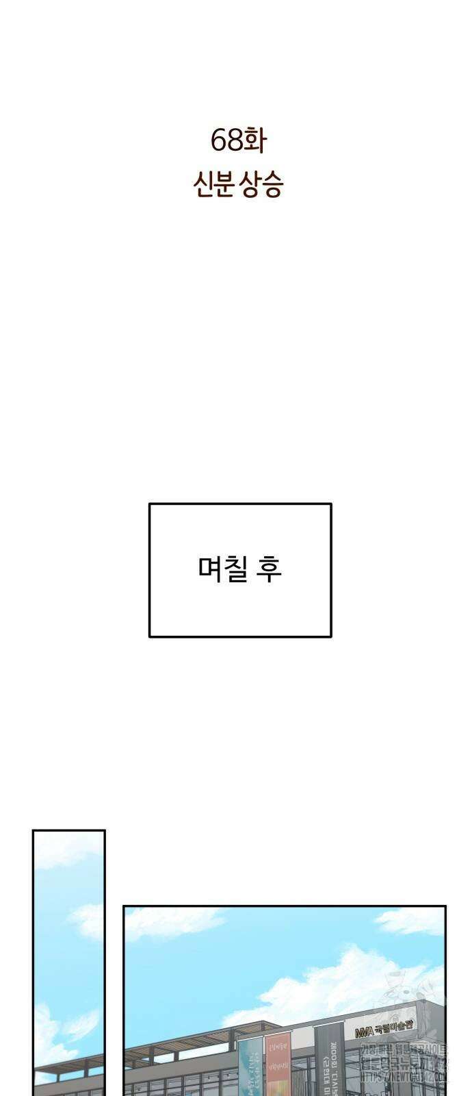 나를 낳아줘 68화 5