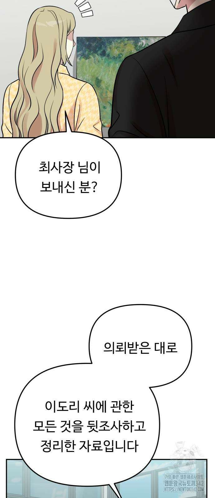 나를 낳아줘 68화 7