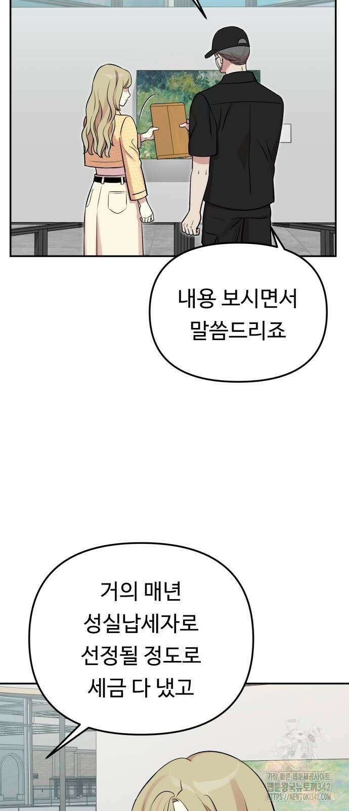 나를 낳아줘 68화 8