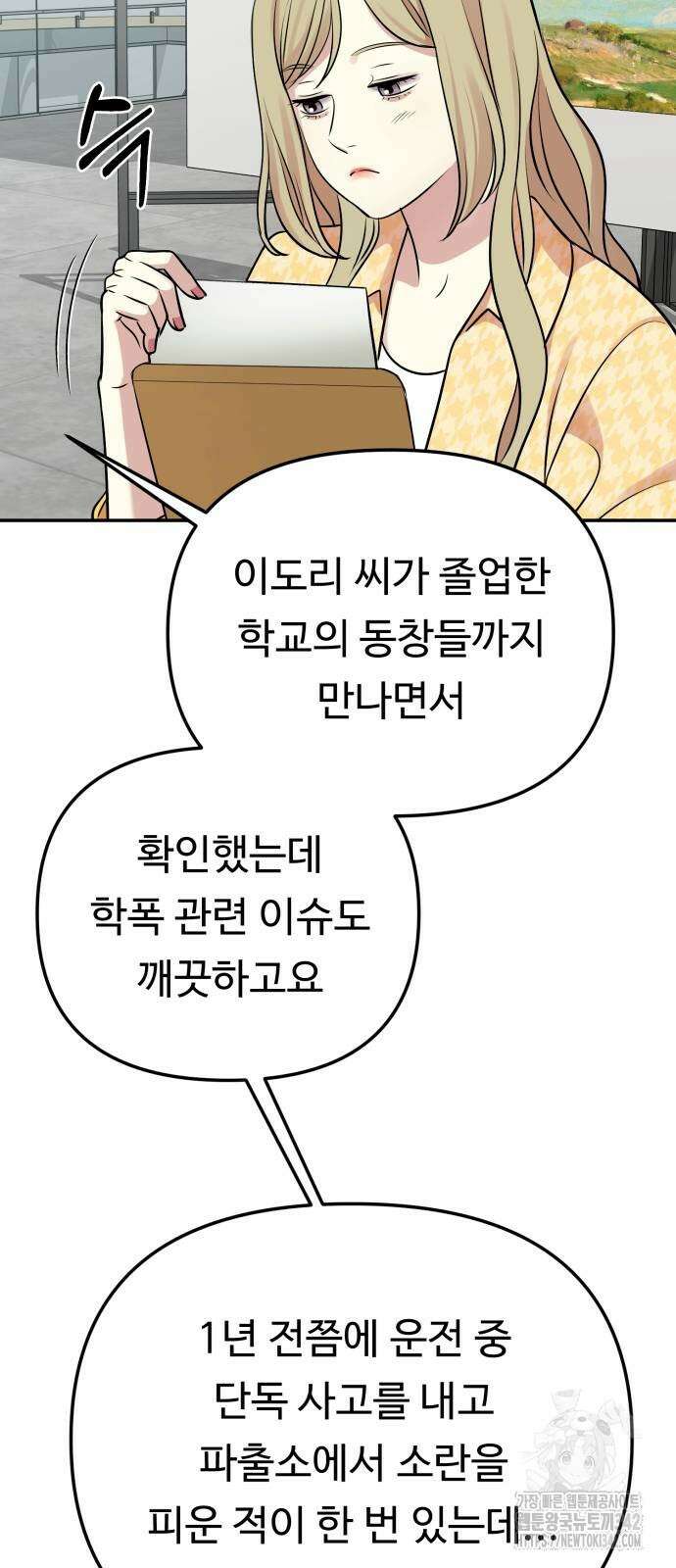 나를 낳아줘 68화 9