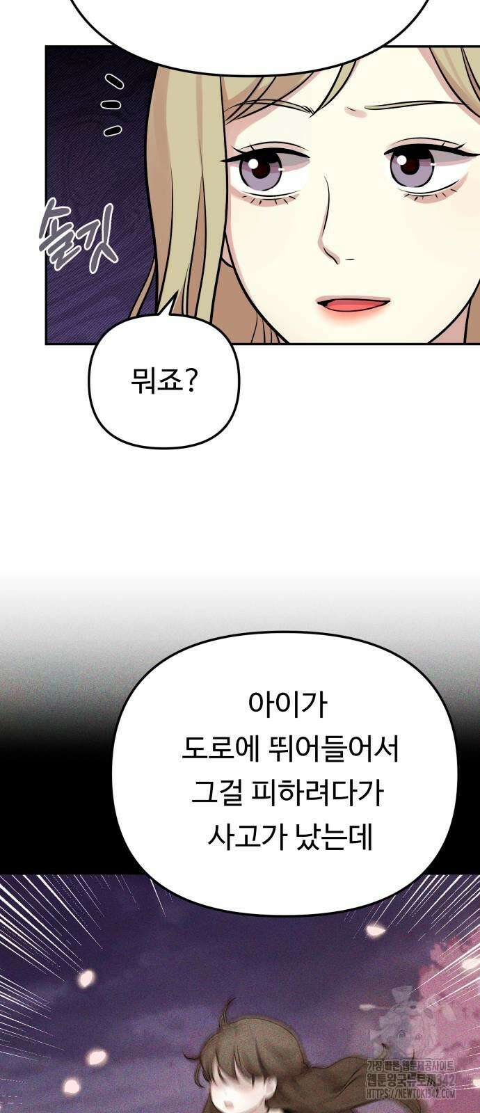 나를 낳아줘 68화 10