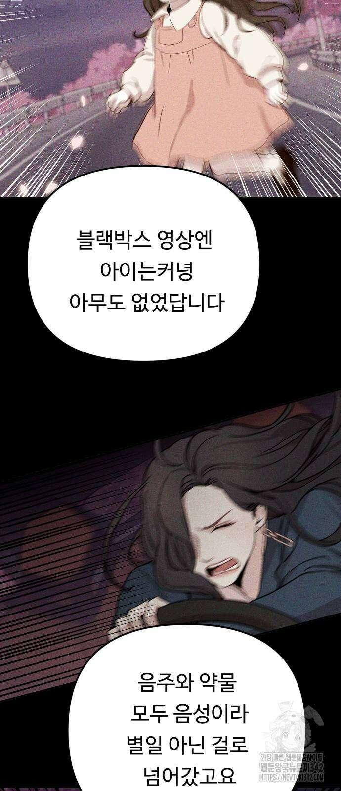 나를 낳아줘 68화 11