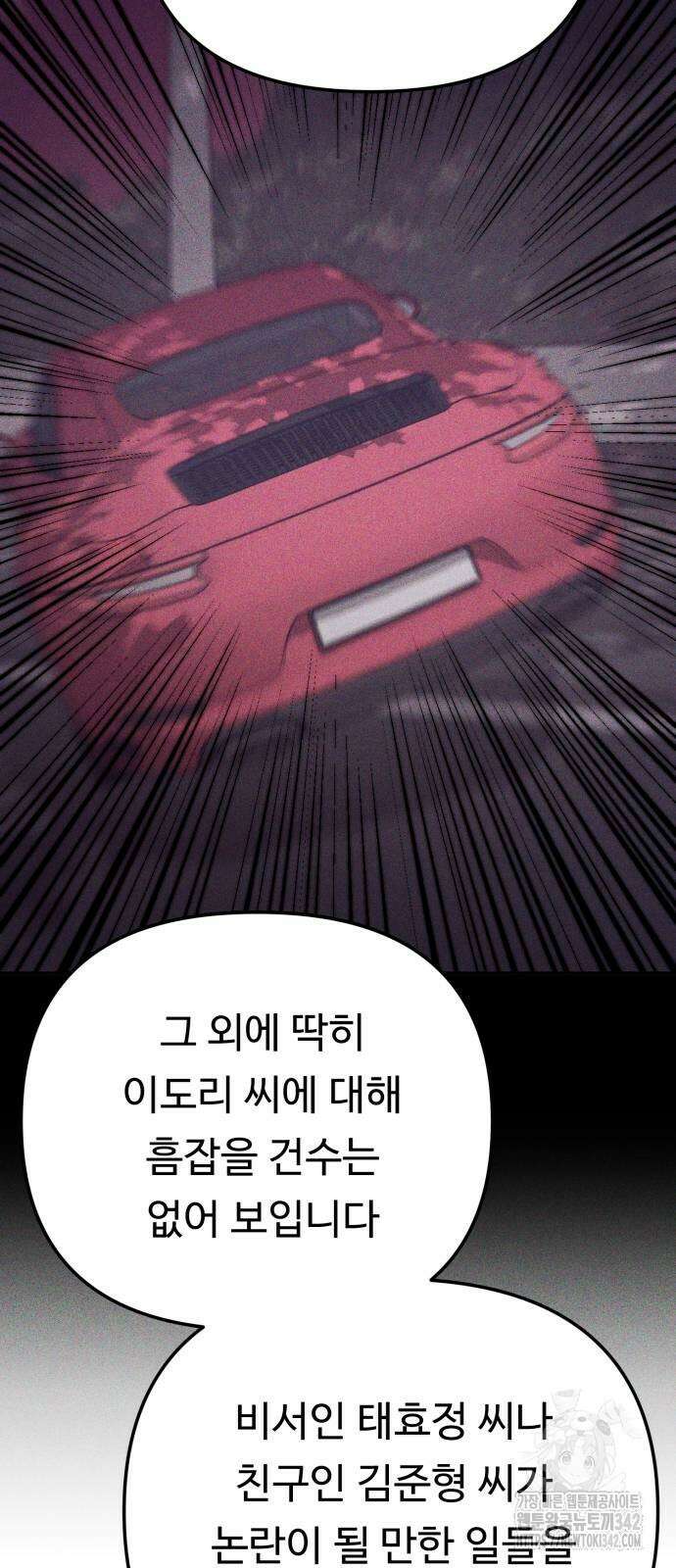 나를 낳아줘 68화 12
