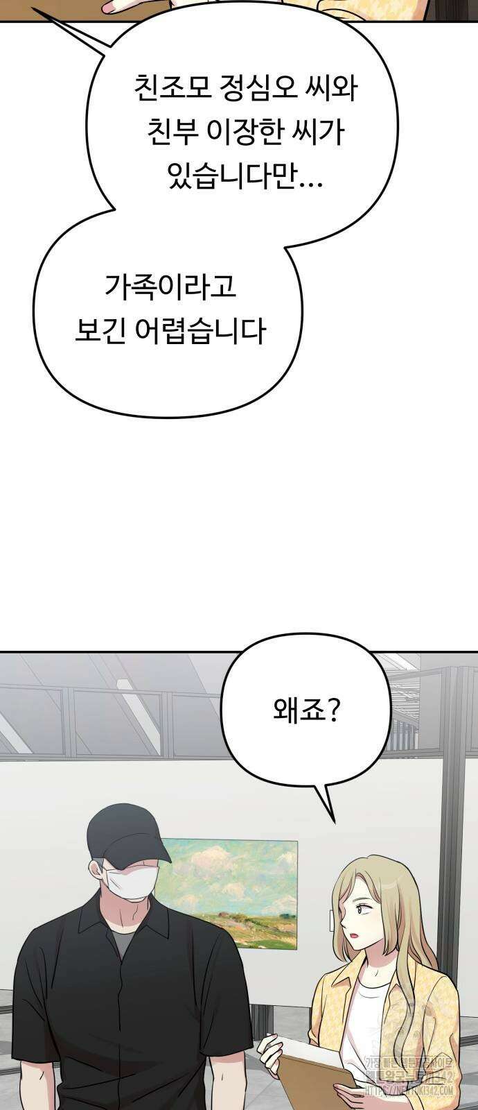 나를 낳아줘 68화 14