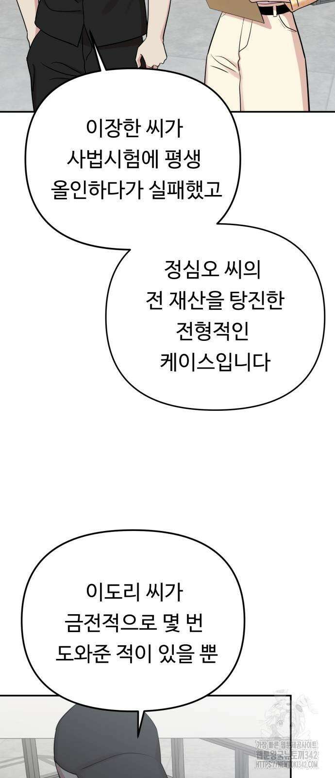 나를 낳아줘 68화 15