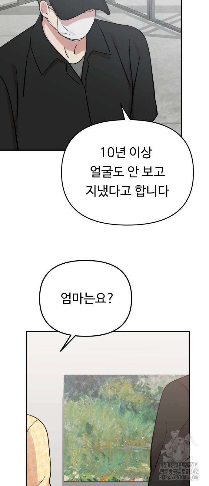나를 낳아줘 68화 16
