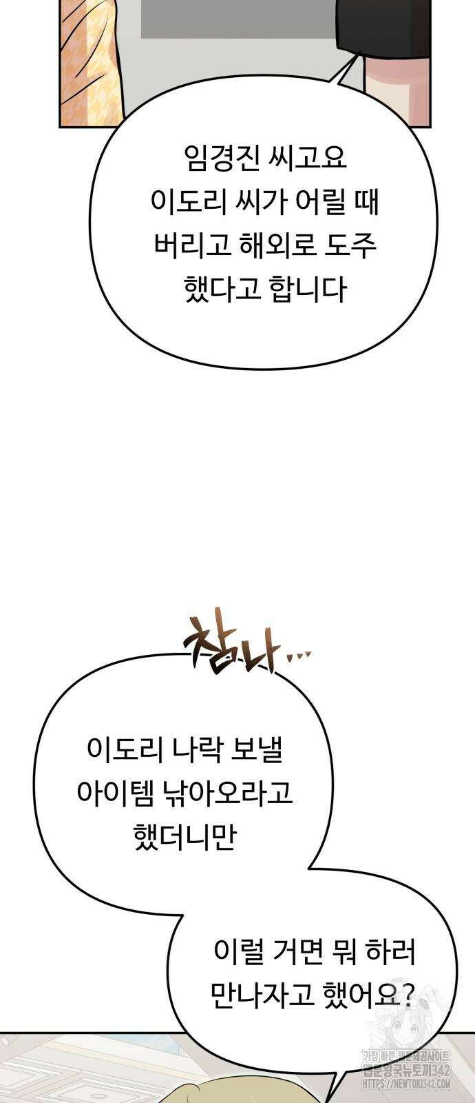 나를 낳아줘 68화 17