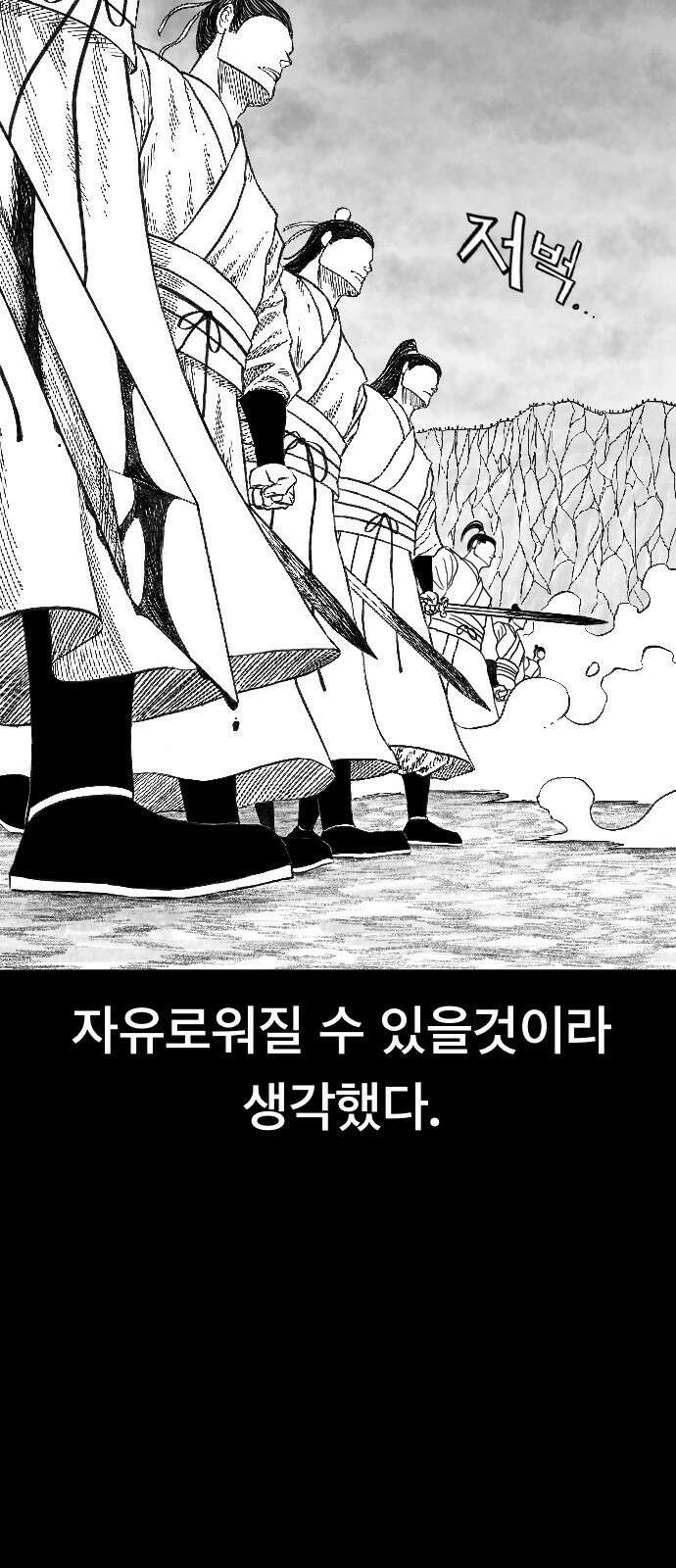 흑사 1화 12