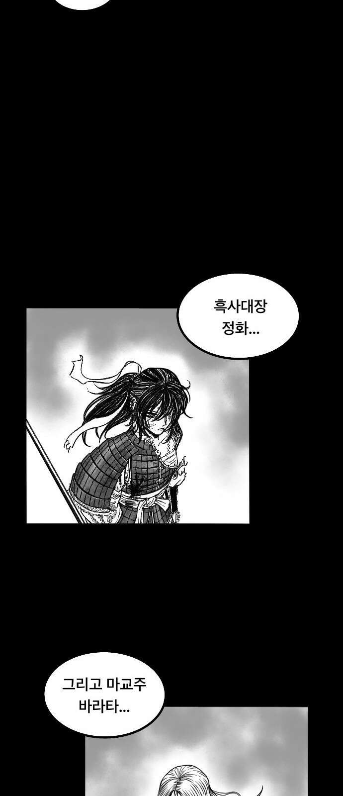 흑사 1화 16