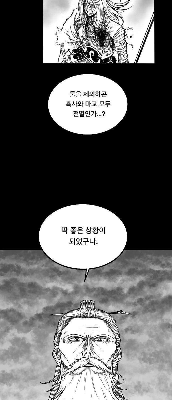 흑사 1화 17