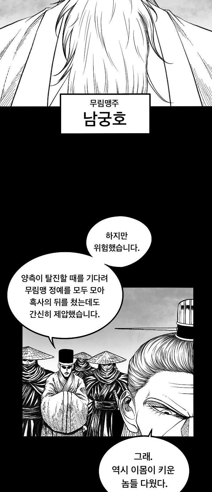 흑사 1화 18