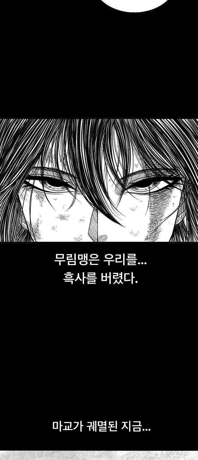 흑사 1화 19