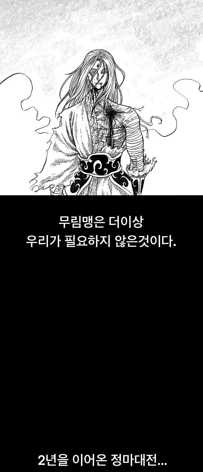 흑사 1화 20