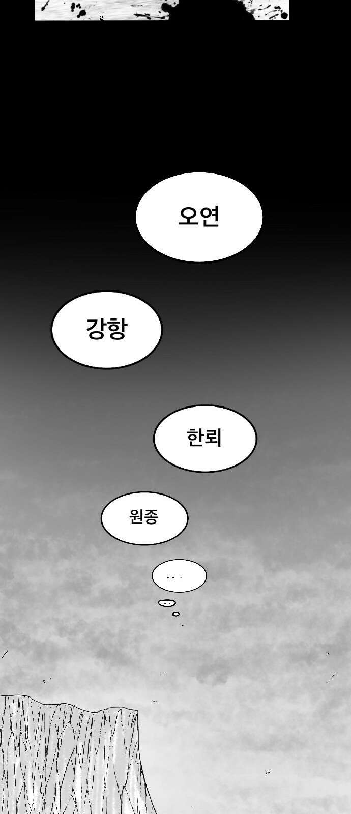 흑사 1화 26