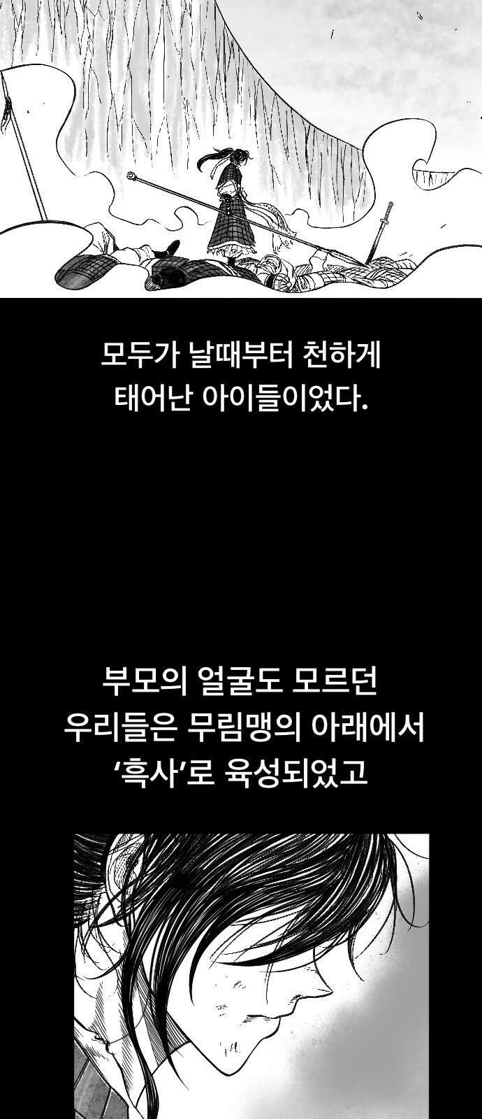 흑사 1화 27