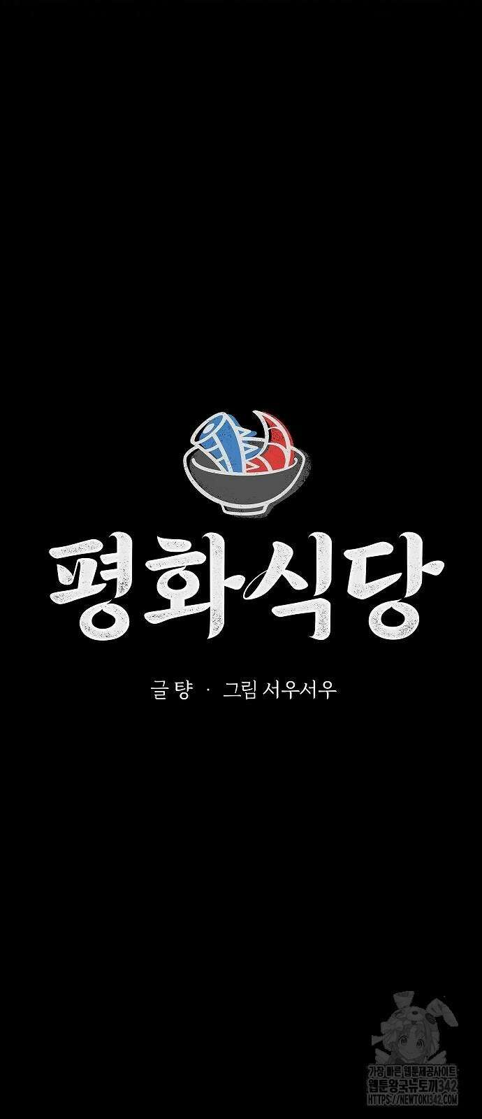 평화식당 71화 13