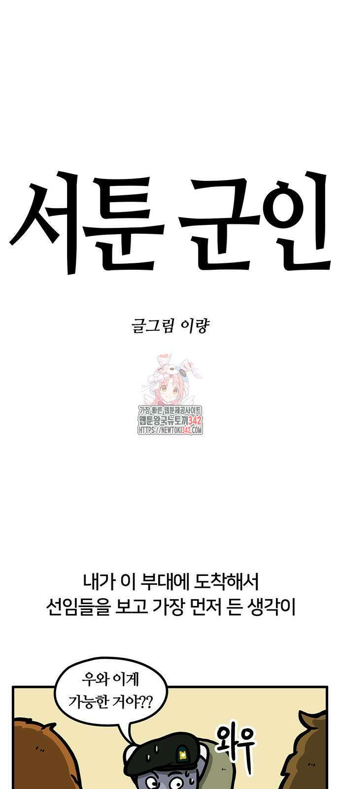 서툰 군인 23화 1
