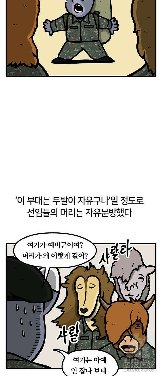 서툰 군인 23화 2