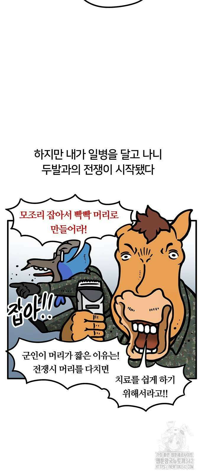 서툰 군인 23화 3