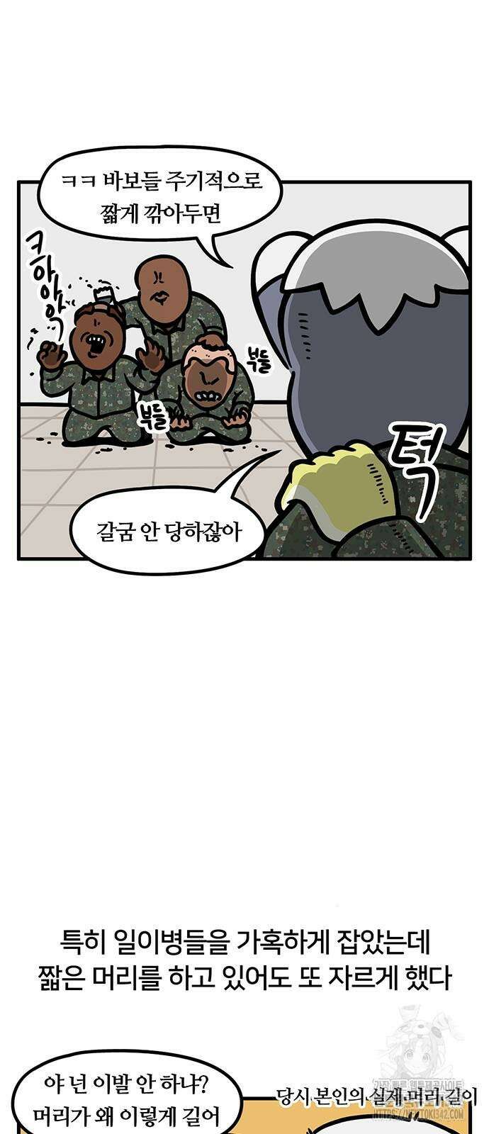 서툰 군인 23화 4