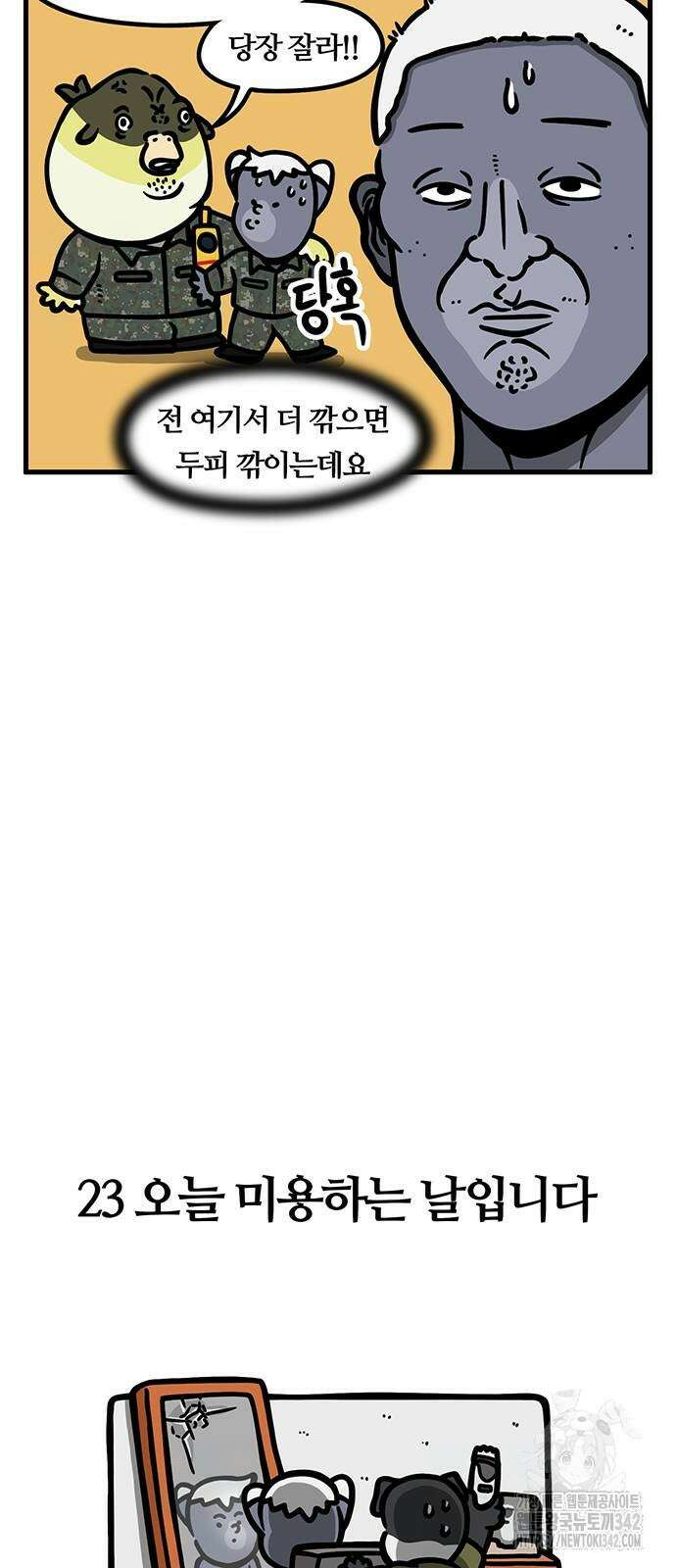 서툰 군인 23화 5