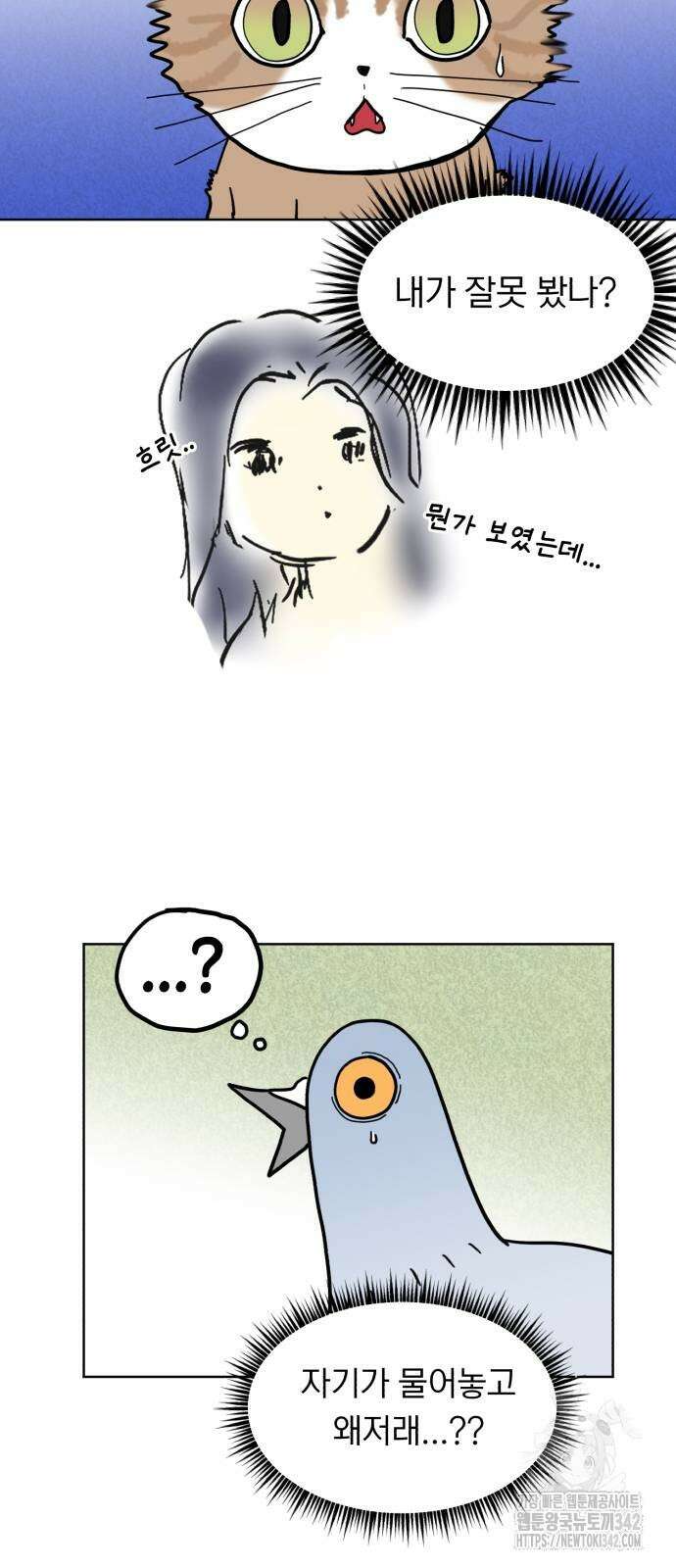 성북구 비둘기 이헌서 11화 8