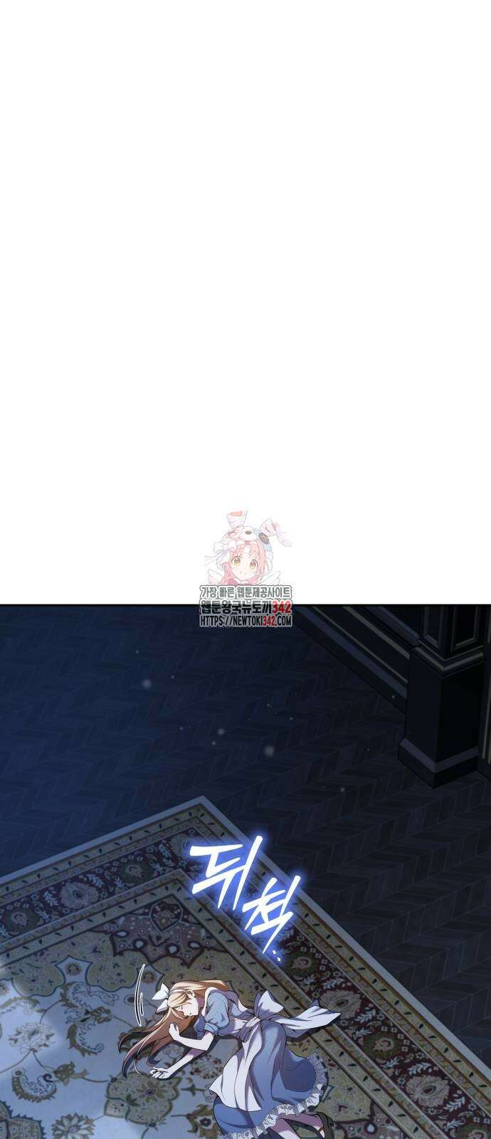 이상한 나라의 흰 토끼 24화 1