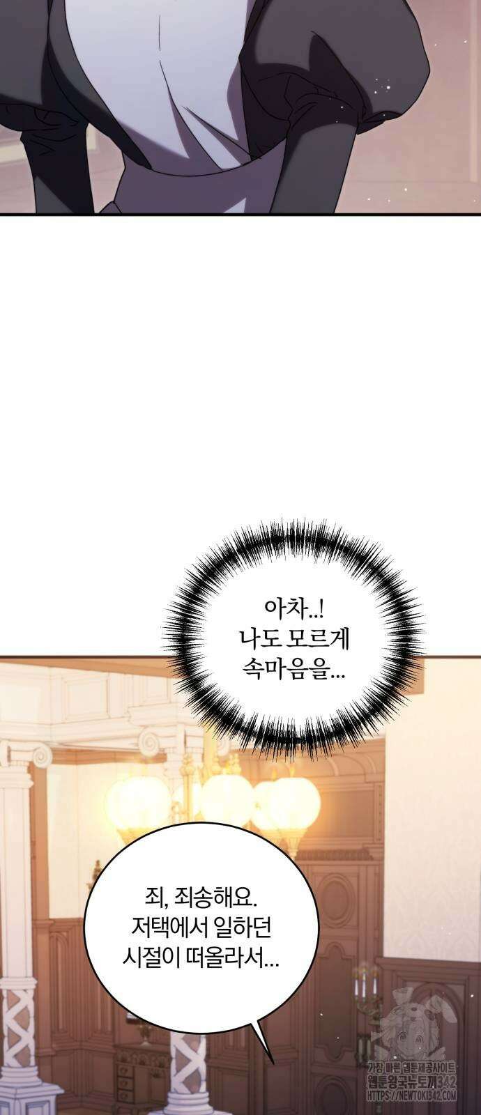 소공녀 민트 110화 4