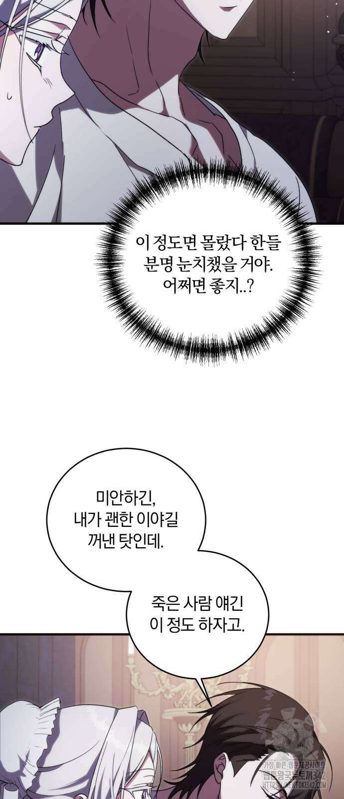 소공녀 민트 110화 6