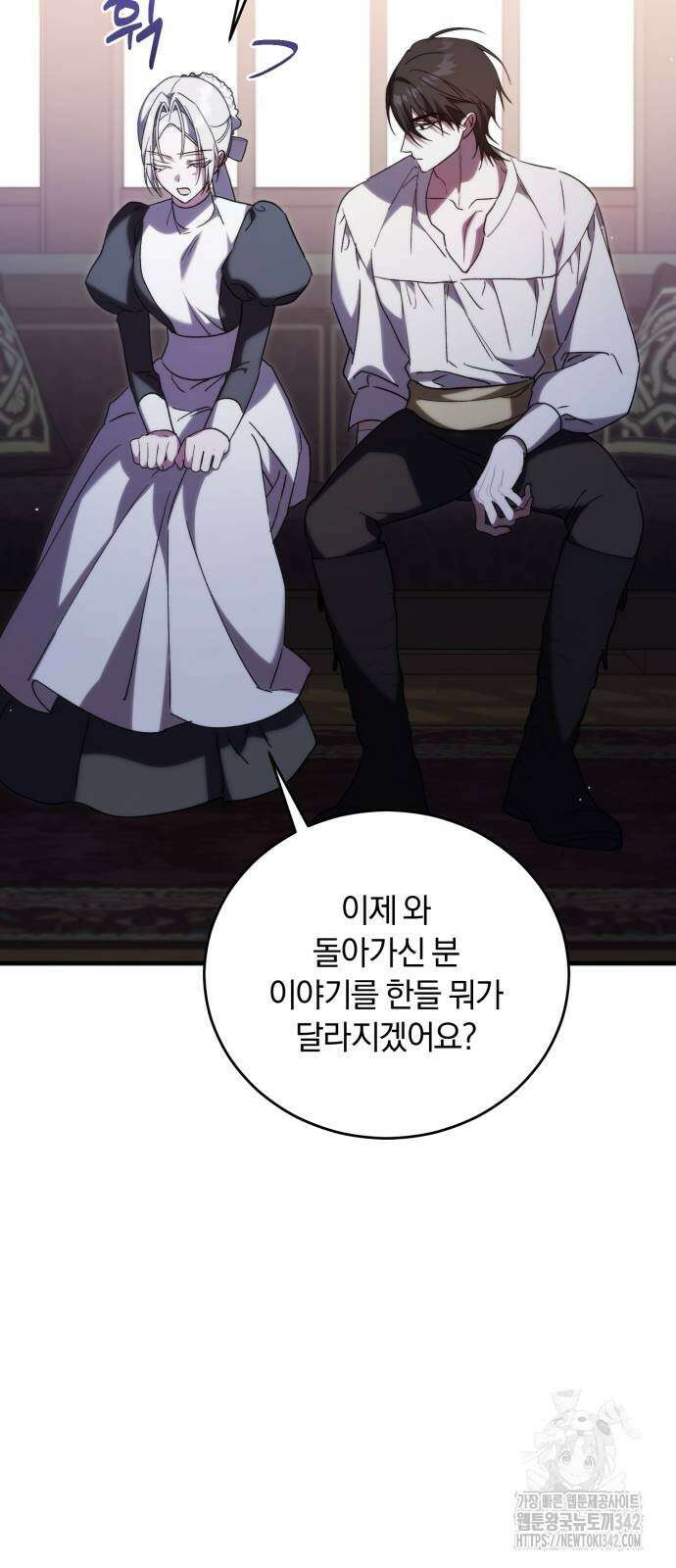 소공녀 민트 110화 8