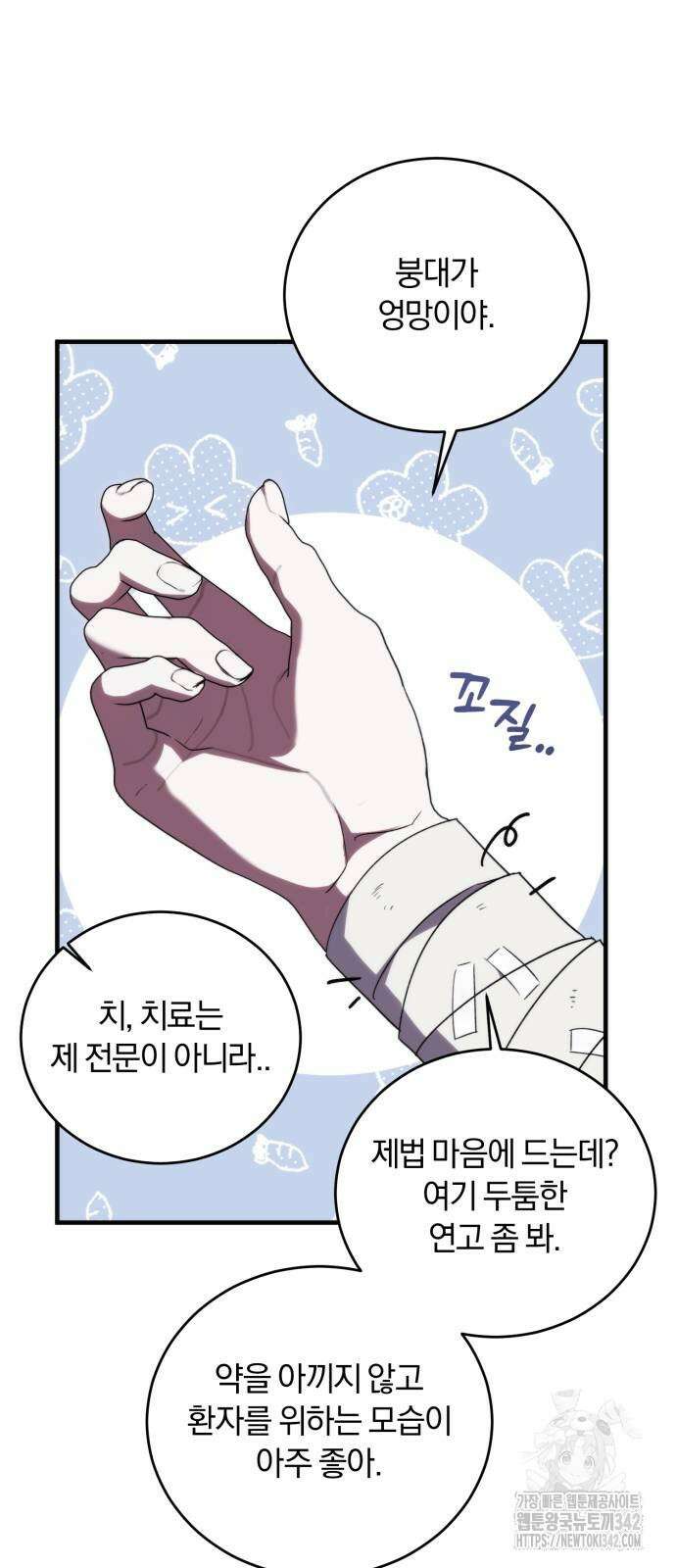 소공녀 민트 110화 12