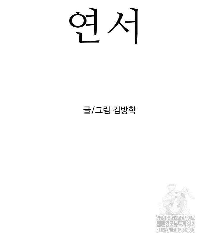 친애하는 연서 20화 3