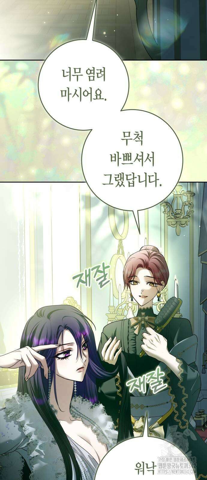 하루만 네가 되고 싶어 223화 2