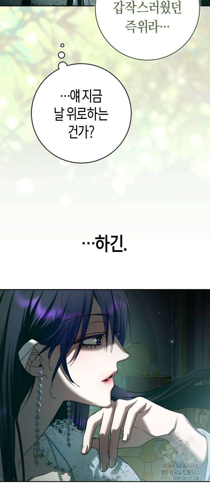 하루만 네가 되고 싶어 223화 3