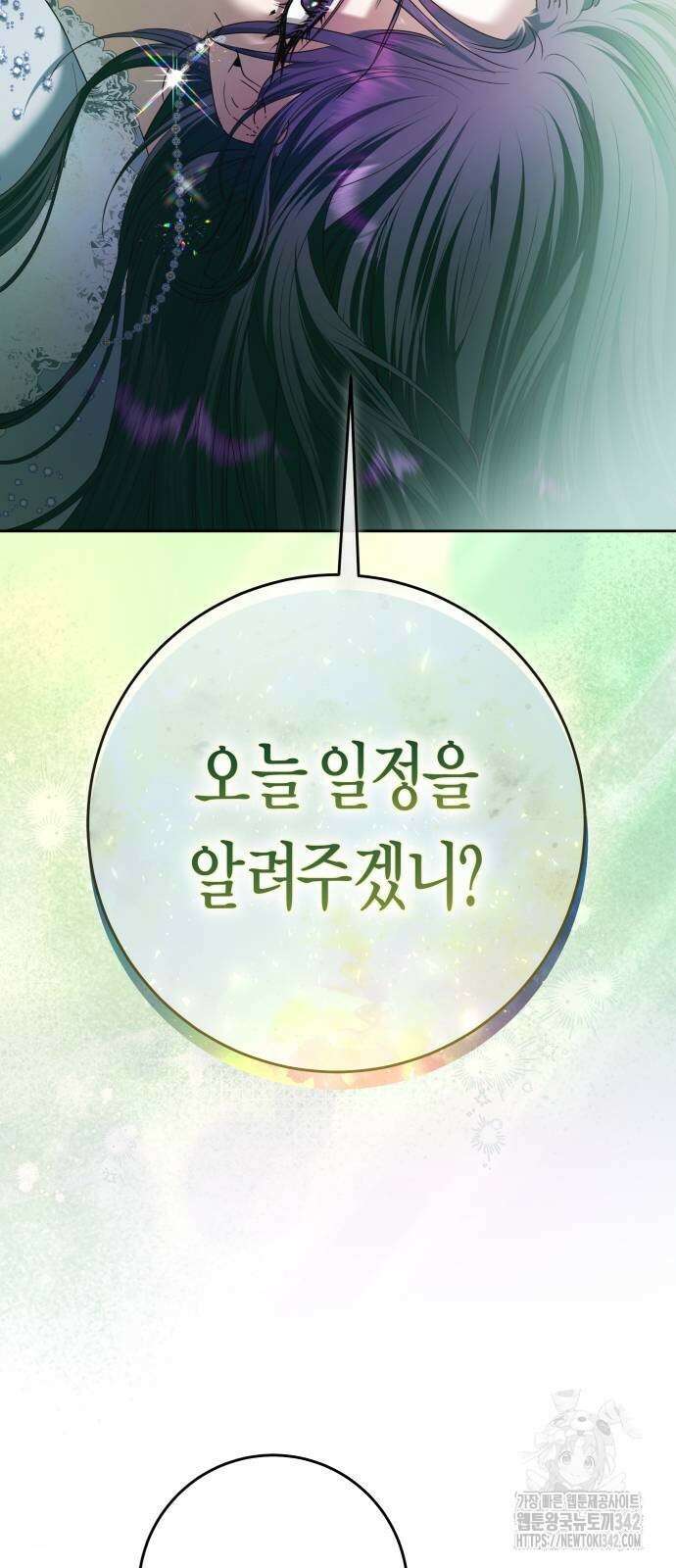 하루만 네가 되고 싶어 223화 8
