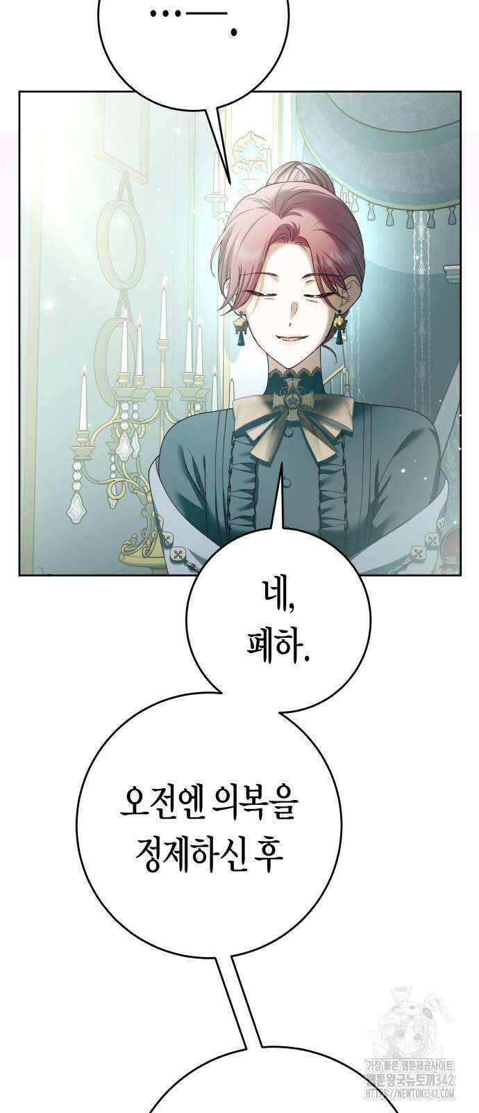 하루만 네가 되고 싶어 223화 9