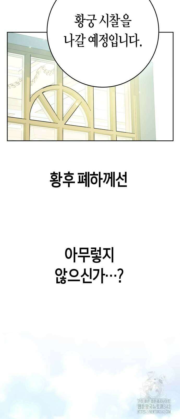 하루만 네가 되고 싶어 223화 10