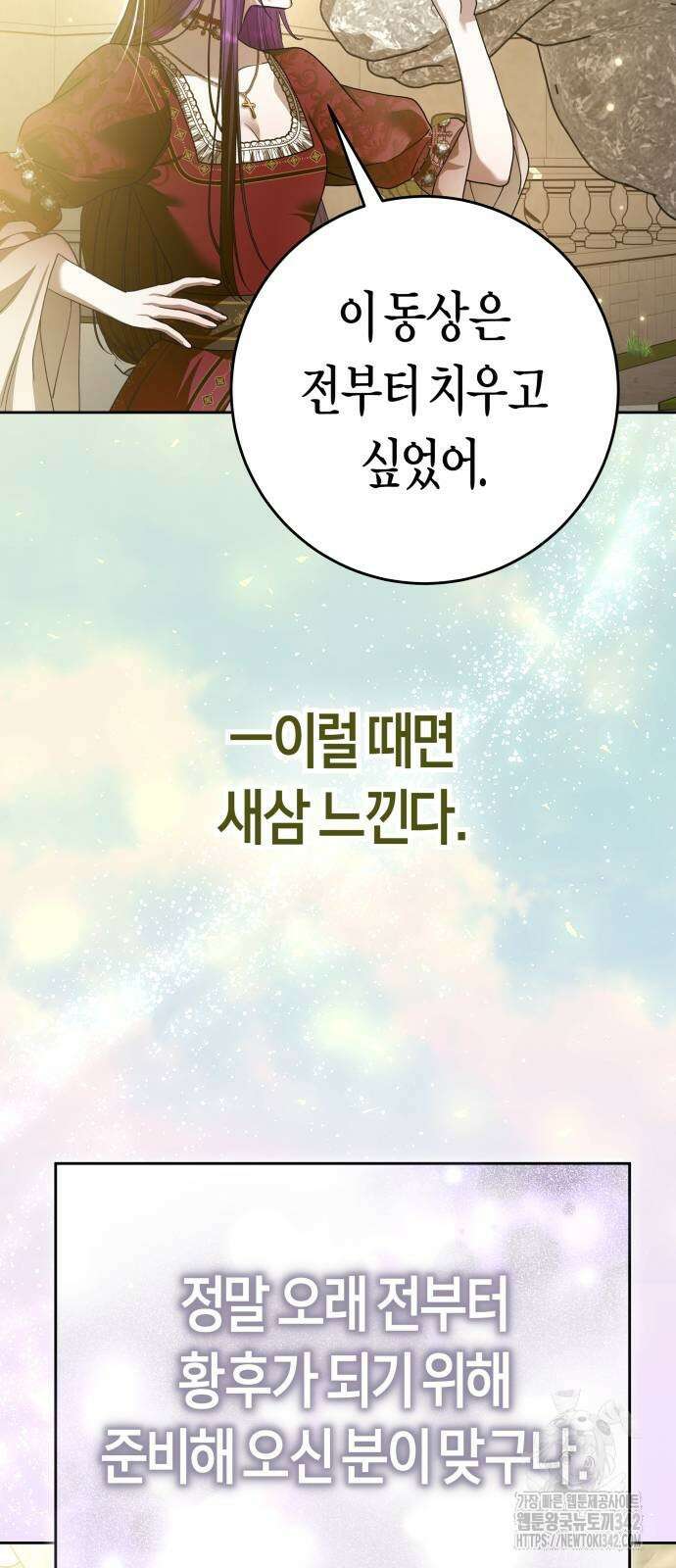 하루만 네가 되고 싶어 223화 13