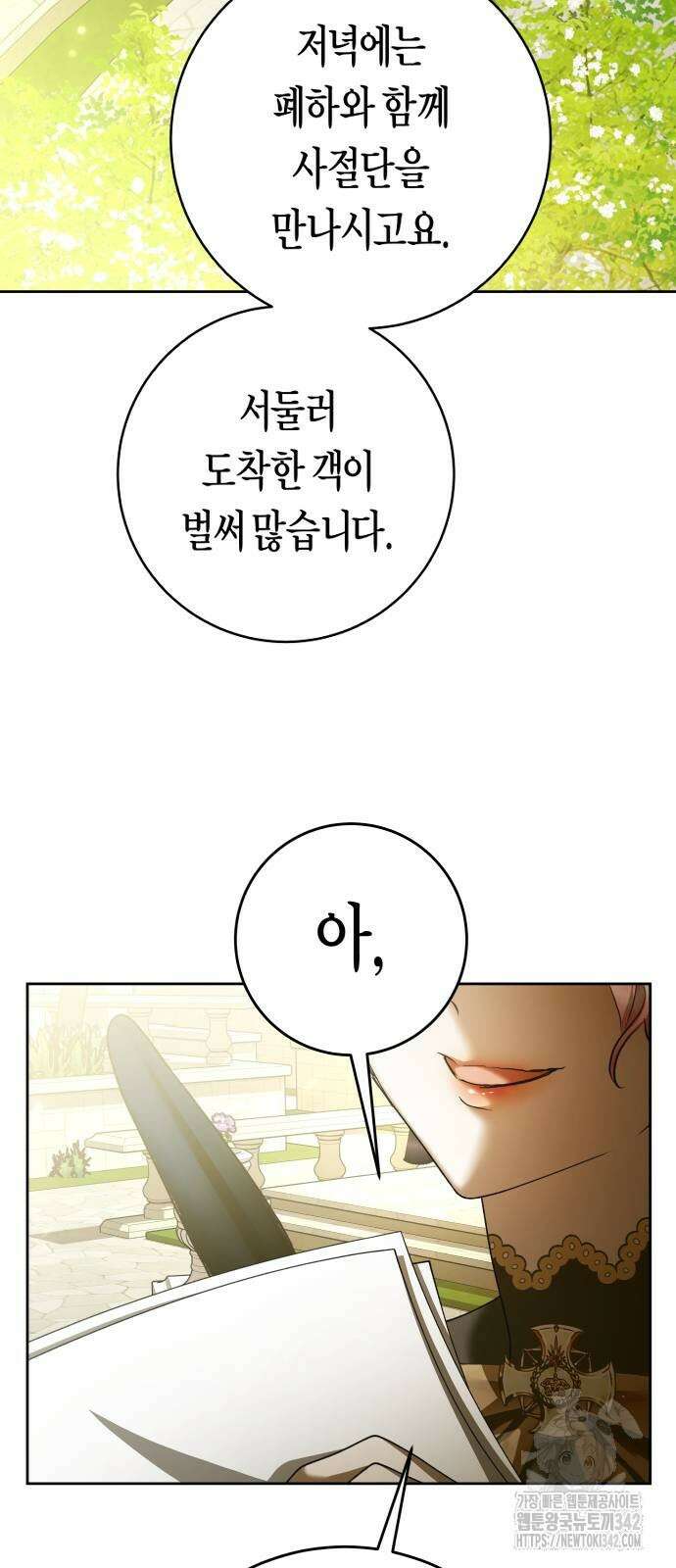 하루만 네가 되고 싶어 223화 17