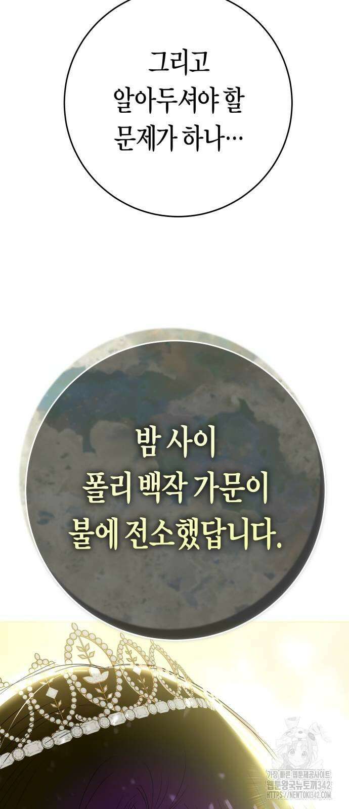 하루만 네가 되고 싶어 223화 18