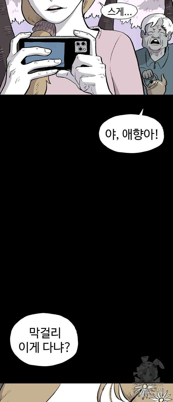 만수면 무강리 14화 7