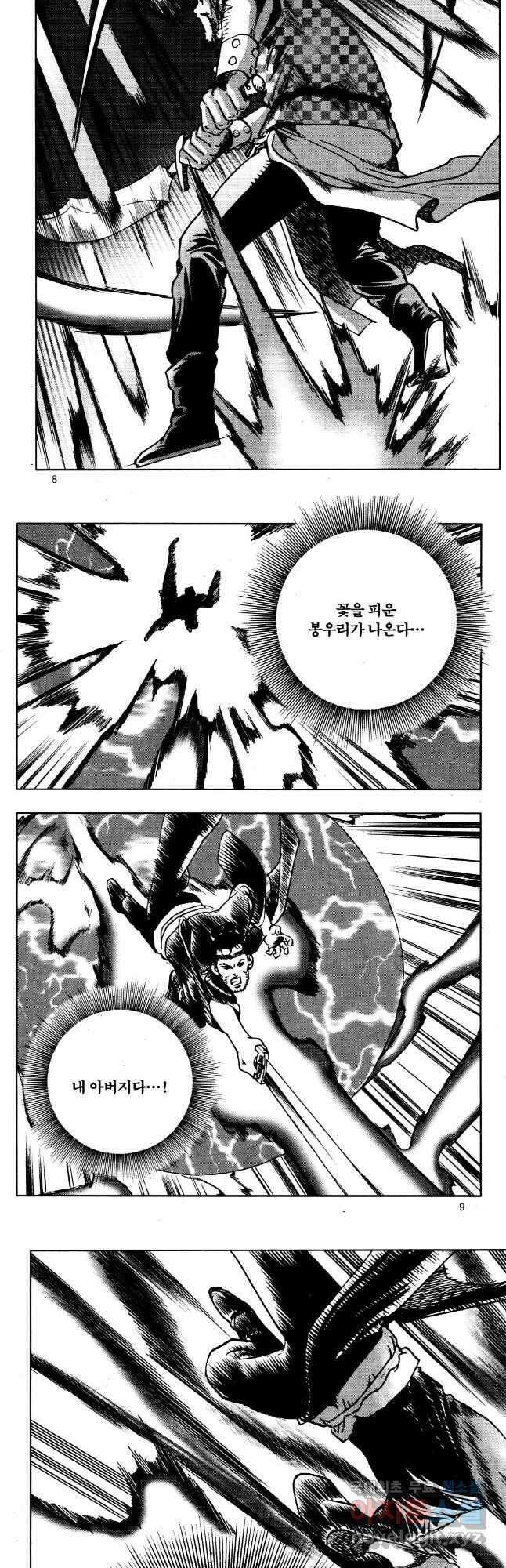 야설록 비무행 컬렉션 77화 3