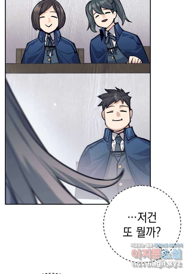 용사 파티 때려치웁니다 56화 6