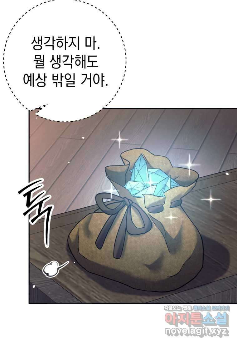 용사 파티 때려치웁니다 56화 7