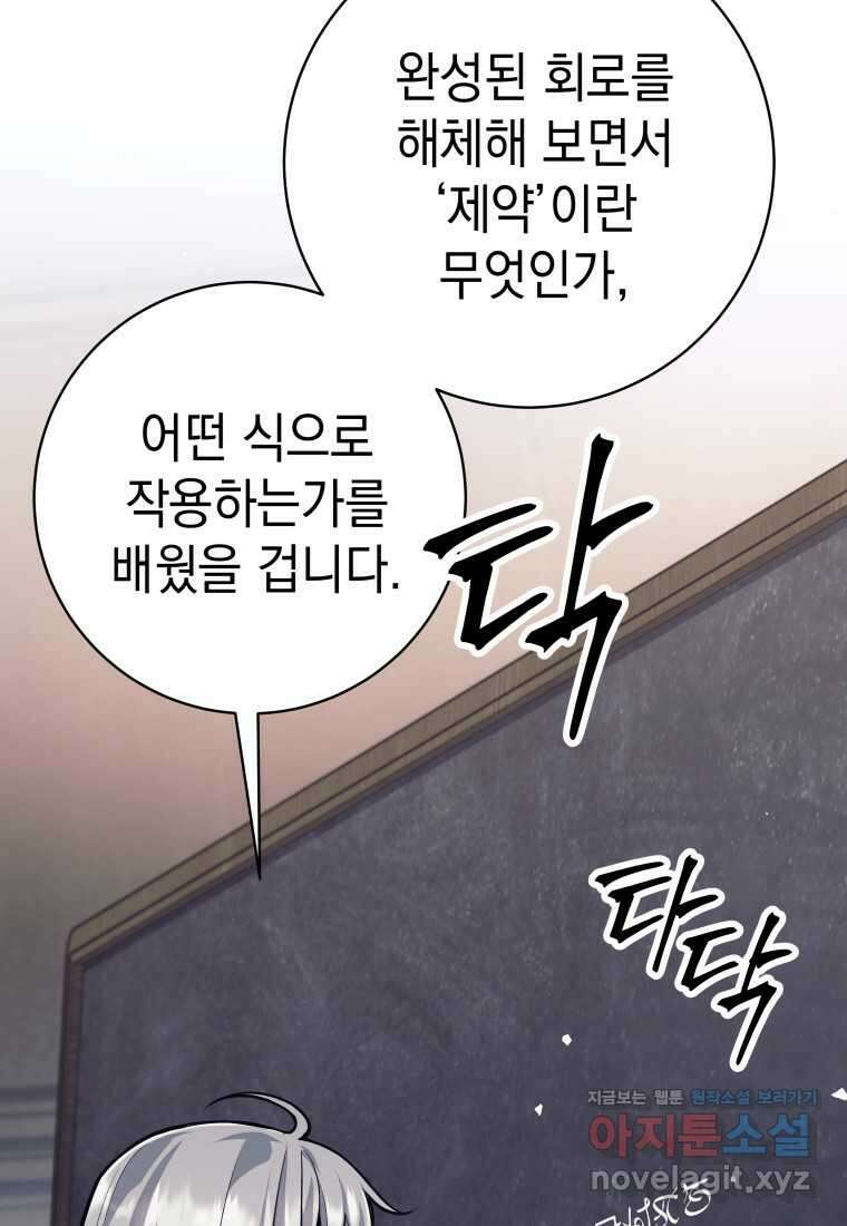 용사 파티 때려치웁니다 56화 13