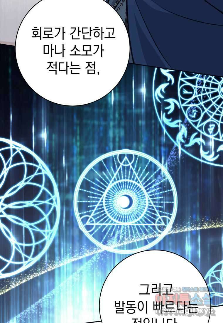 용사 파티 때려치웁니다 56화 21