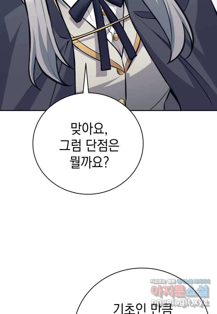 용사 파티 때려치웁니다 56화 23