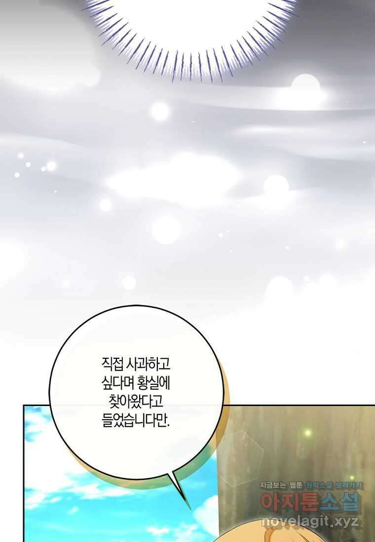 악녀의 딸로 태어났다 89화 3