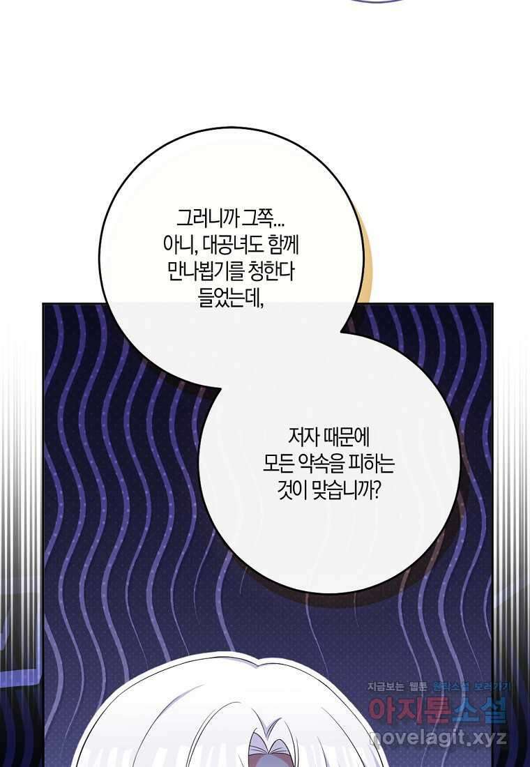 악녀의 딸로 태어났다 89화 5